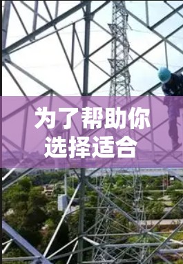 为了帮助你选择适合的国外网页加速器,以下是一些关键点和步骤的综合指南